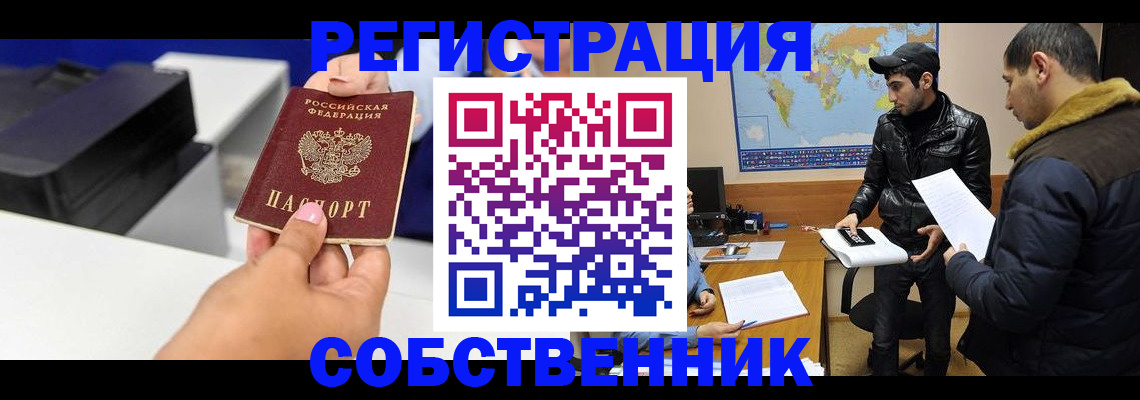 временная регистрация надежно в Кировске